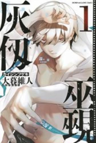 Cover image for Kaijin Fugeki: Kindled Spirits 1