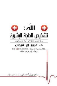 Cover image for The God Diagnosis - Arabic Version