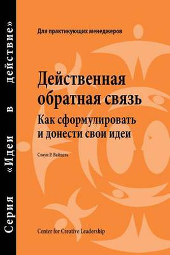 Cover image for Feedback That Works: How to Build and Deliver Your Message, First Edition (Russian)
