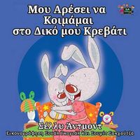 Cover image for I Love to Sleep in My Own Bed: Greek Edition