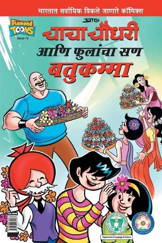 Cover image for Chacha Chaudhary Bathukamma in Marathi