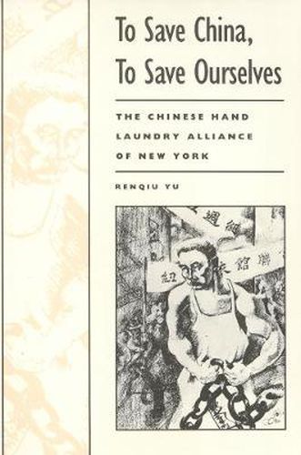 Cover image for To Save China, To Save Ourselves: The Chinese Hand Laundry Alliance of New York