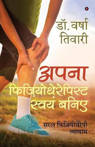 Cover image for Apna Physiothrapist Swayam Baniye: Saral Physiotherapy Vayaym