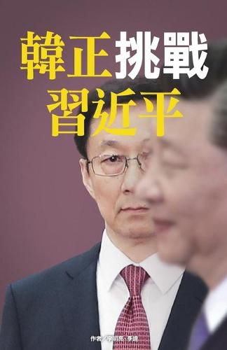 Cover image for &#38867;&#27491;&#25361;&#25136;&#32722;&#36817;&#24179;