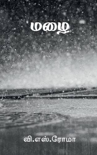 Cover image for Mazhai / மழை
