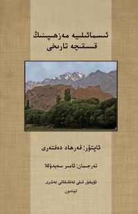 Cover image for A Short History of the Ismailis