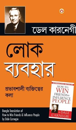 Cover image for Lok Vyavhar (লোক ব্যবহার)