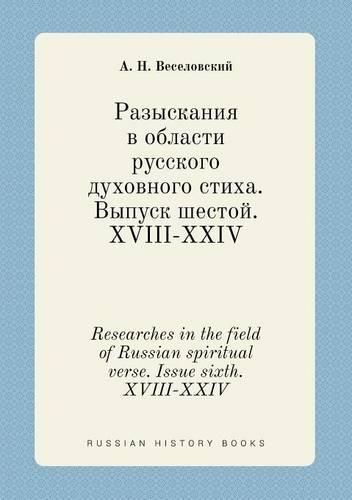 Cover image for Researches in the field of Russian spiritual verse. Issue sixth. XVIII-XXIV