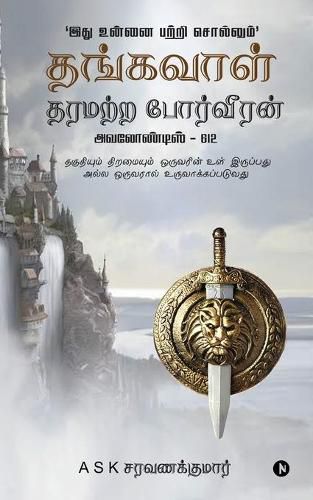 Cover image for Thangavaal Tharamatra Porveeran