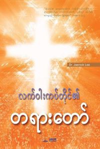 Cover image for Message of the Cross (Burmese)