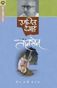 Cover image for Sangeet Tansen