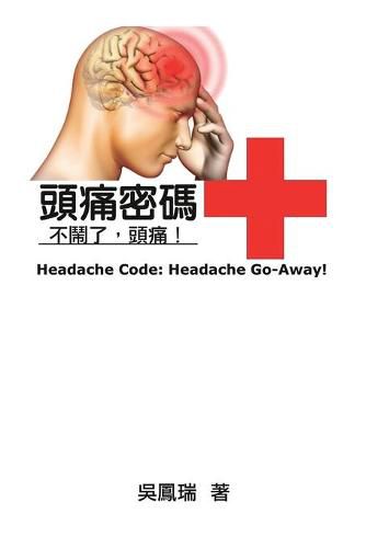 Cover image for Headache Code: &#38957;&#30171;&#23494;&#30908;&#65306;&#19981;&#39719;&#20102;&#65292;&#38957;&#30171;&#65281;