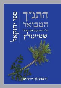 Cover image for Hatanakh Hamevoar with Commentary by Adin Steinsaltz: Yechezkel