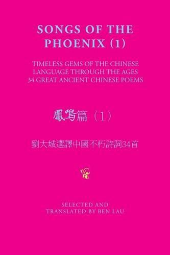 Cover image for Songs of the Phoenix (1) &#40179;&#40180;&#31687;&#65288;1&#65289;: Timeless Gems of the Chinese Language Through the Ages &#21129;&#22823;&#22478;&#36984;&#35695;&#20013;&#22283;&#19981;&#26429;&#35433;&#35422;34&#39318;