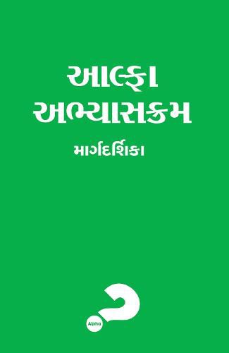 Cover image for Alpha Course Guest Manual, Gujarati Edition