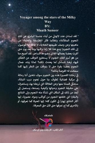 Cover image for &#1585;&#1581;&#1575;&#1604;&#1577; &#1576;&#1610;&#1606; &#1606;&#1580;&#1608;&#1605; &#1583;&#1585;&#1576; &#1575;&#1604;&#1578;&#1576;&#1575;&#1606;&#1577;