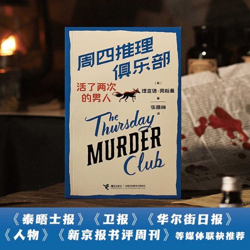Cover image for The Man Who Died Twice: A Thursday Murder Club Mystery