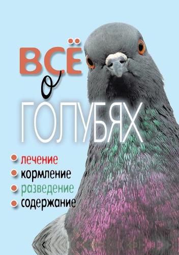 Cover image for All about pigeons. Treatment, feeding, breeding, content