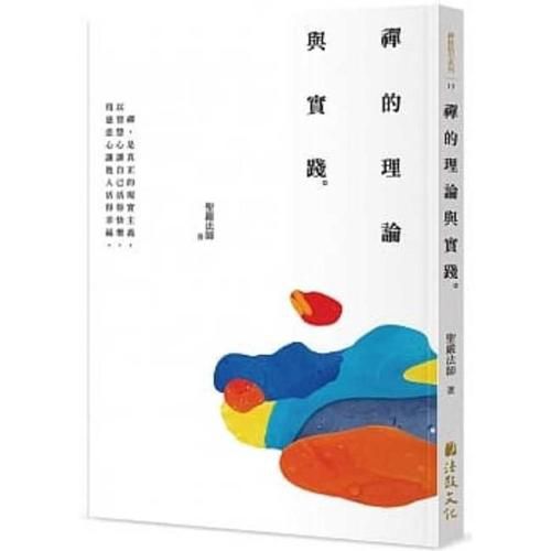 Cover image for The Theory and Practices in Chan