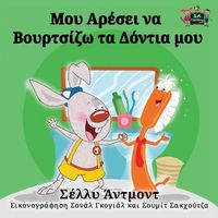 Cover image for I Love to Brush My Teeth: Greek Edition