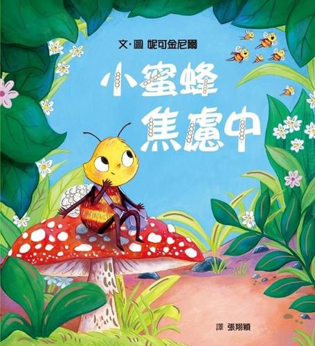 Cover image for The Worry Bee