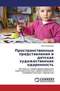 Cover image for Prostranstvennye Predstavleniya I Detskaya Khudozhestvennaya Odarennost
