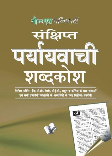 Cover image for Shresth Sahityakaro Ki Prasiddh Kahaniya: Terms & Their Representative Synonyms