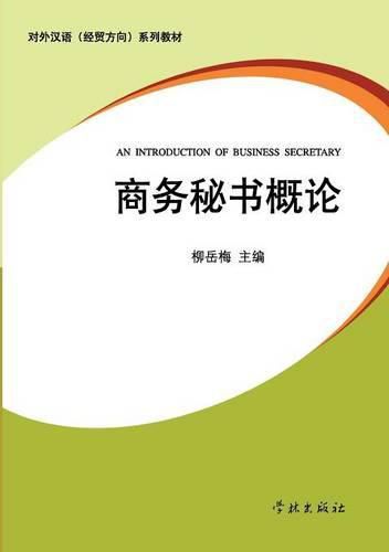 Cover image for Shang Wu Mi Shu Gai Lun - Xuelin