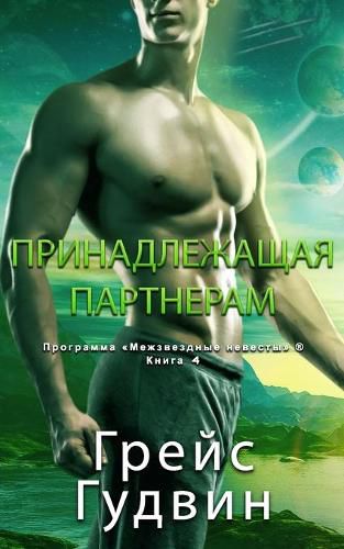 Cover image for &#1055;&#1088;&#1080;&#1085;&#1072;&#1076;&#1083;&#1077;&#1078;&#1072;&#1097;&#1072;&#1103; &#1055;&#1072;&#1088;&#1090;&#1085;&#1077;&#1088;&#1072;&#1084;