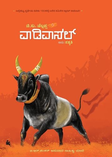 Cover image for Vaadivaasal(Kannada)