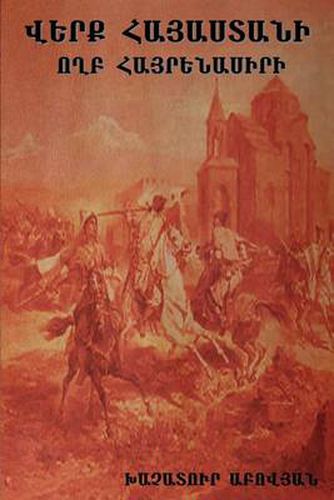 Cover image for Wounds of Armenia: Lamentation of a Patriot [Language: Armenian]