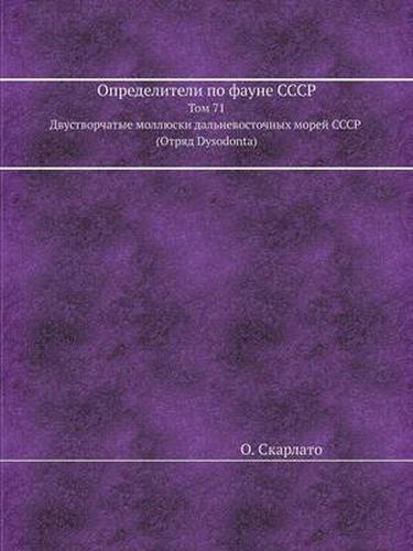Cover image for Opredeliteli po faune SSSR Tom 71. Dvustvorchatye mollyuski dalnevostochnyh morej SSSR (Otryad Dysodonta)
