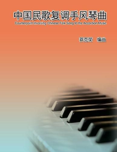 Cover image for Counterpoint Involving Chinese Folk Song to the Accordion Music: &#20013;&#22269;&#27665;&#27468;&#22797;&#35843;&#25163;&#39118;&#29748;&#26354;