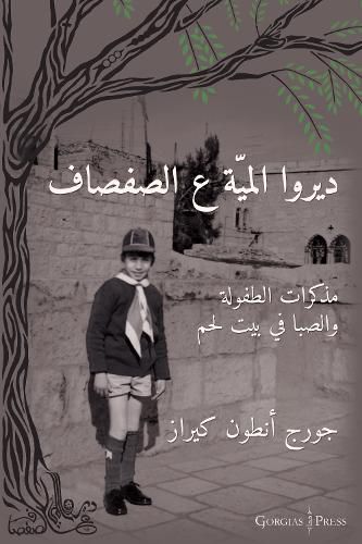 Cover image for Water the Willow Tree (Arabic Edition)