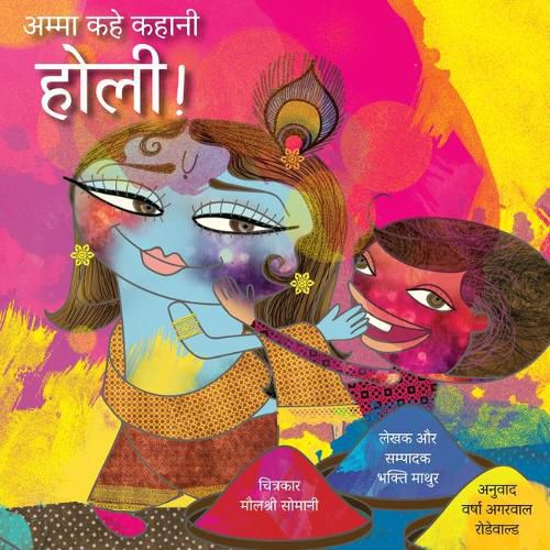 Cover image for Amma Tell Me about Holi! (Hindi): Amma Kahe Kahani, Holi!