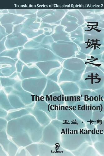 Cover image for The Mediums' Book (Chinese Edition)