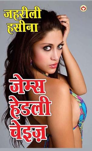 Cover image for Zeherli Hasina