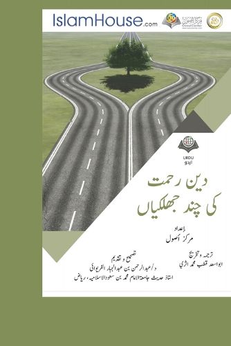 Cover image for رحمت و شفقت كی چند جھلكیاں - Min Ma'alem Alrahmah