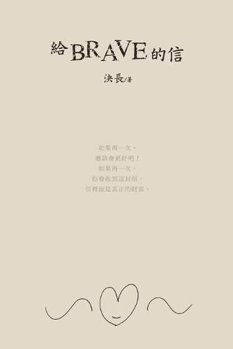 Cover image for &#32102;brave&#30340;&#20449;: A Letter to Brave