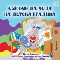 Cover image for I Love to Go to Daycare (Bulgarian Book for Kids)