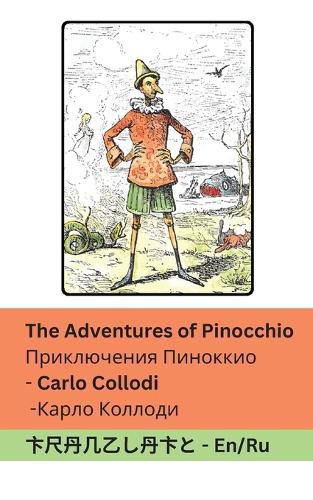 Cover image for The Adventures of Pinocchio / Приключения Пиноккио