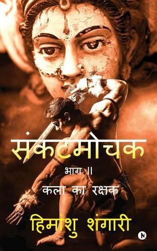 Cover image for Sankat Mochak - Part II: Kala Ka Rakshak