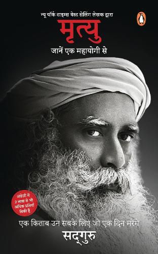 Cover image for Mrityu: Jaanen Ek Mahayogi Se (Hindi Translation of Bestselling Title Death by Sadhguru)