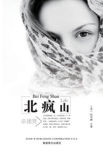 Cover image for Bei Feng Shan