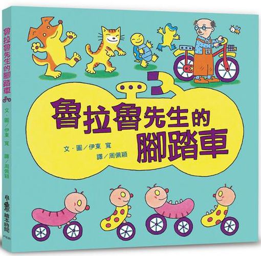 Cover image for Mr. Lulalu's Bicycle (3rd Edition)