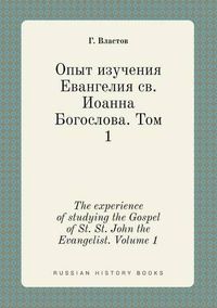 Cover image for The experience of studying the Gospel of St. St. John the Evangelist. Volume 1