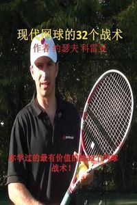 Cover image for &#29616;&#20195;&#32593;&#29699;&#30340;32&#20010;&#25112;&#26415;: &#20320;&#23398;&#36807;&#30340;&#26368;&#26377;&#20215;&#20540;&#30340;&#30340;32&#20010;&#32593;&#29699;&#25112;&#26415;&#65281;