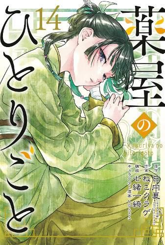 Cover image for The Apothecary Diaries 14 (Manga)
