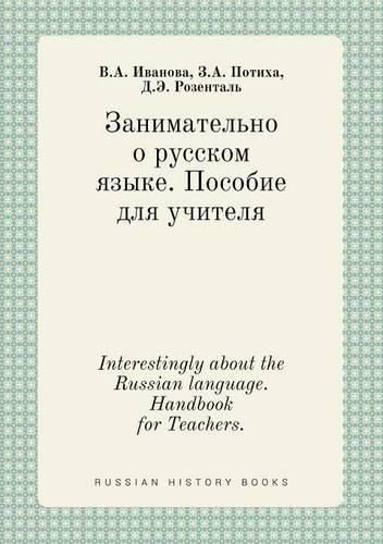 Cover image for Interestingly about the Russian language. Handbook for Teachers.