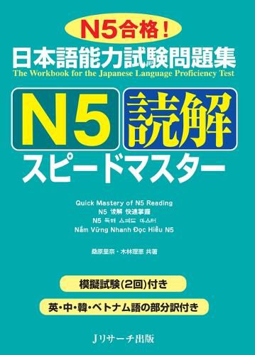 Cover image for Quick Mastery of Jlpt N5 Reading